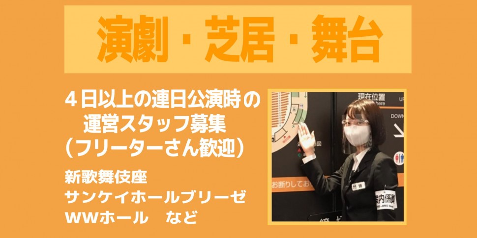 大阪の コンサートアルバイトスタッフ ワントゥワン